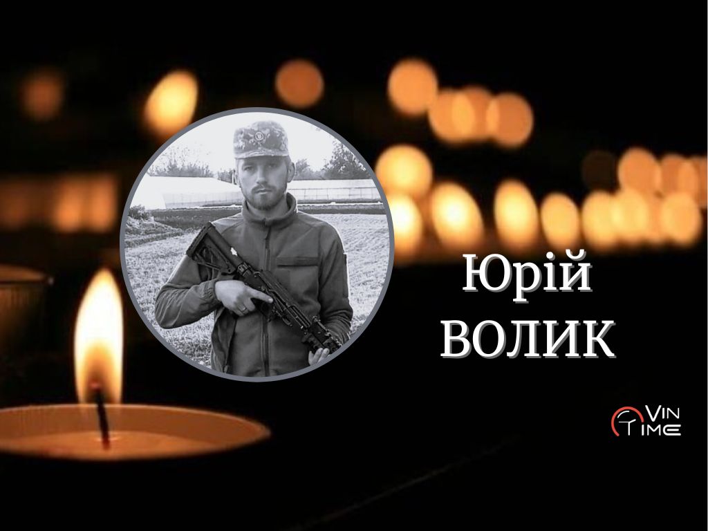 Новини Вінниці / На фронті у стрілецькому бою загинув священик ПЦУ Юрій Волик