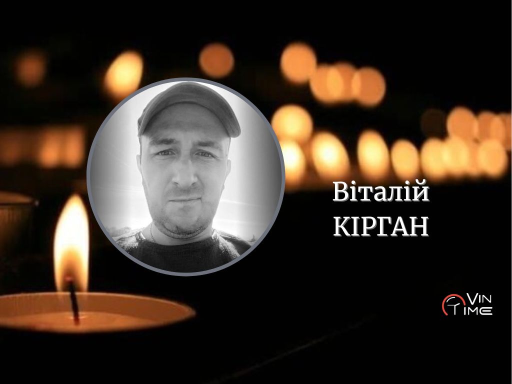 Новини Вінниці / На щиті: 16 серпня Вінниця прощається із полеглим Захисником «Веселий кіт» Віталієм Кірганом 
