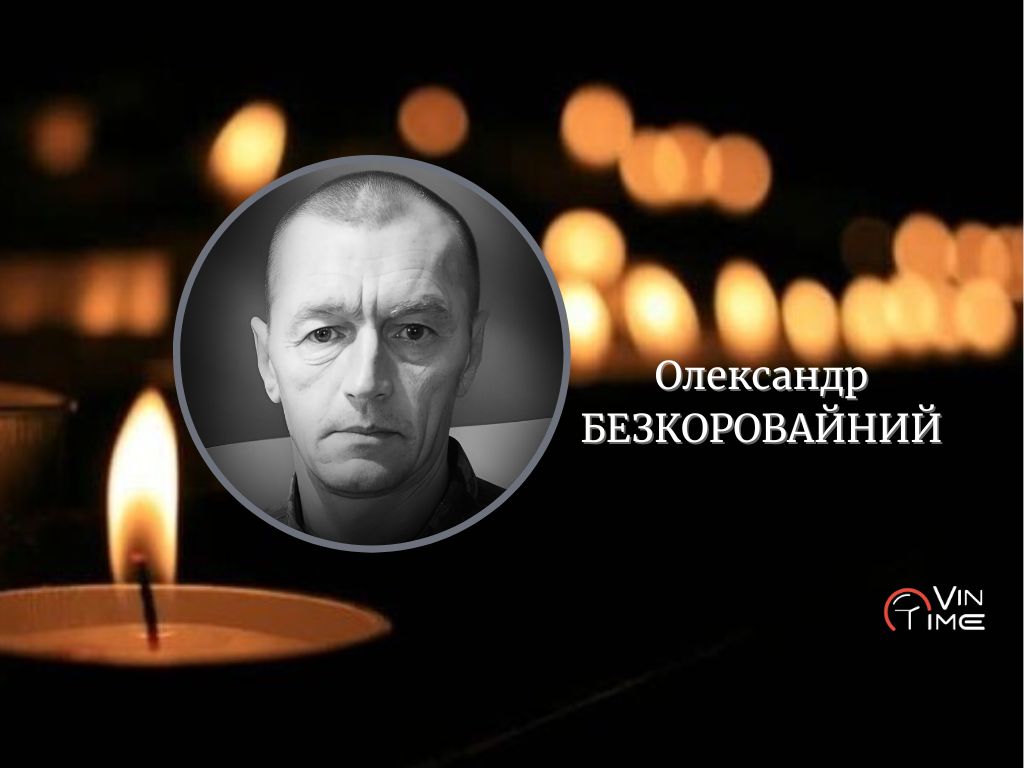 Новини Вінниці / На щиті: Вінниця прощається з оборонцем України Олександром Безкоровайним