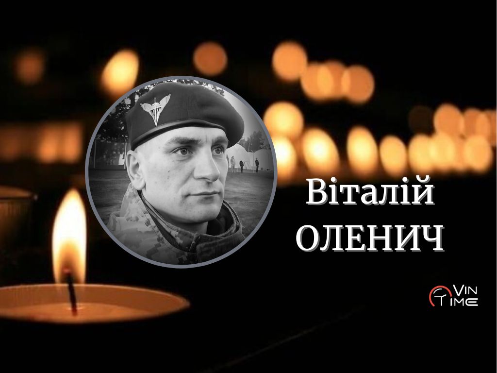 Новини Вінниці / На щиті: Вінницька громада проводжає у вічність полеглого Захисника Віталія Оленича