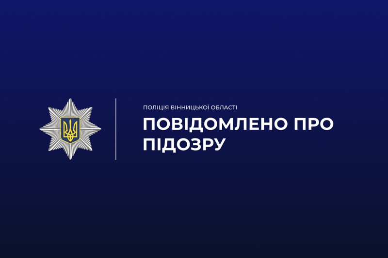 Новини Вінниці / На Вінниччині поліція викрила групу осіб, що привласнила понад 2,5 мільйони гривень на фіктивному ремонті доріг 