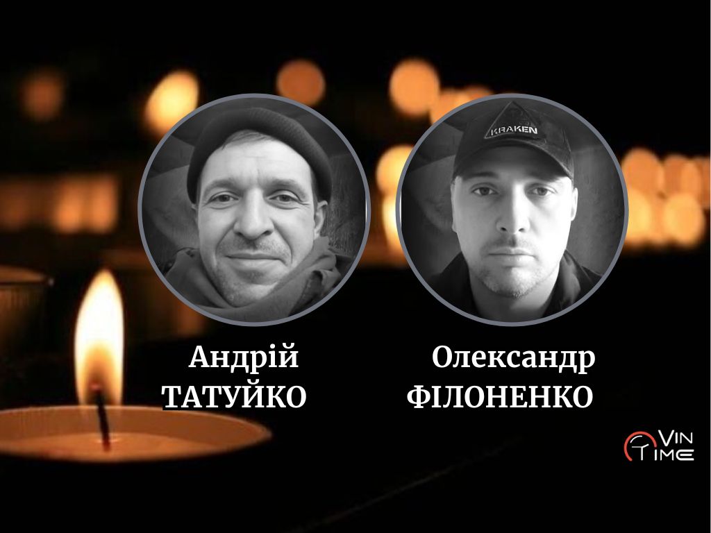 Новини Вінниці / Сьогодні Вінниця проводжає останнім земним шляхом своїх Героїв:  Андрія Татуйка та Олександра Філоненка