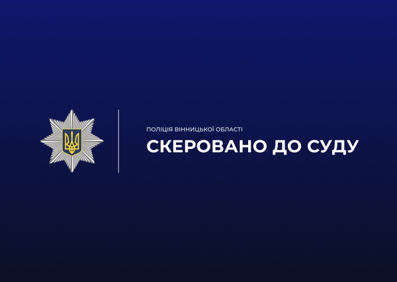Новини Вінниці / Судитимуть колишню директорку однієї зі шкіл Липовецької міської ради