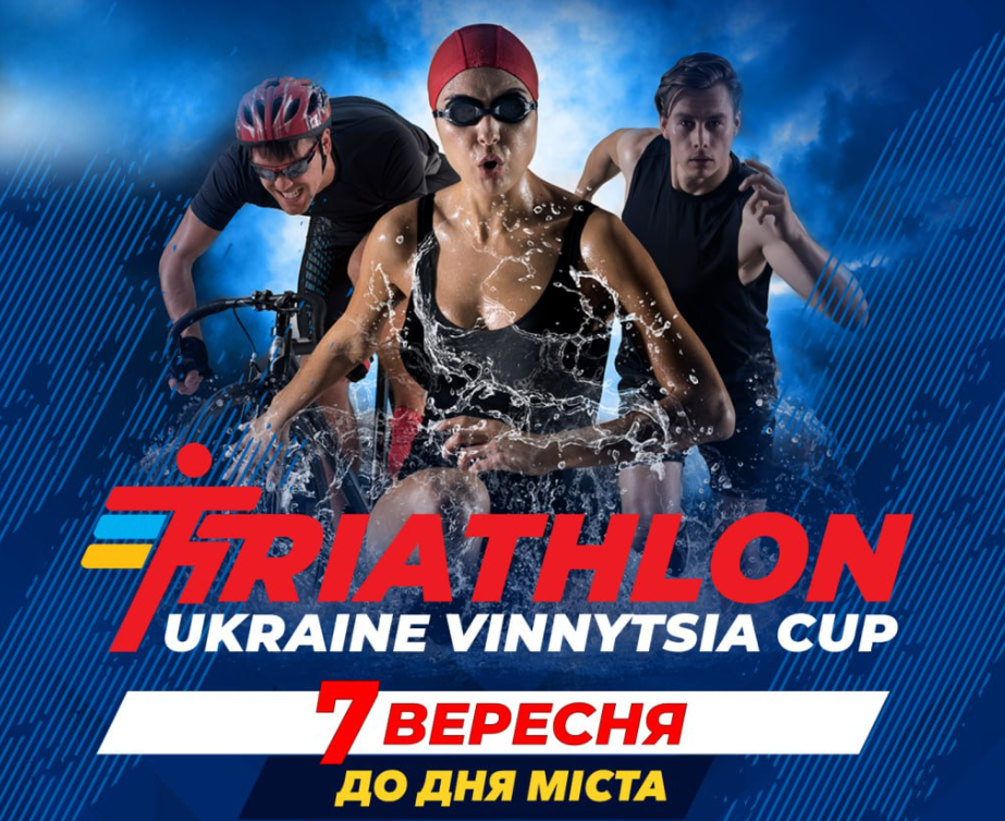 Новини Вінниці / У Вінниці стартує реєстрація на змагання з триатлону
