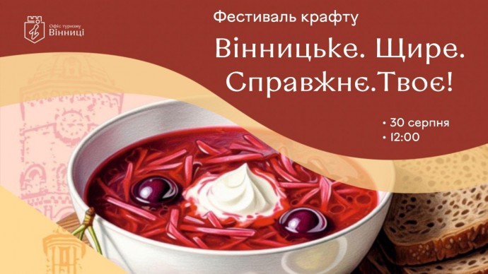 Новини Вінниці / Вхід вільний: вінничан запрошують відвідати крафтовий ярмарок