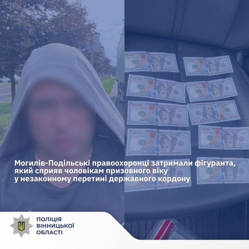Новини Вінниці / Затримали мешканця Вінниччини, який сприяв чоловікам призовного віку у незаконному перетині державного кордону   