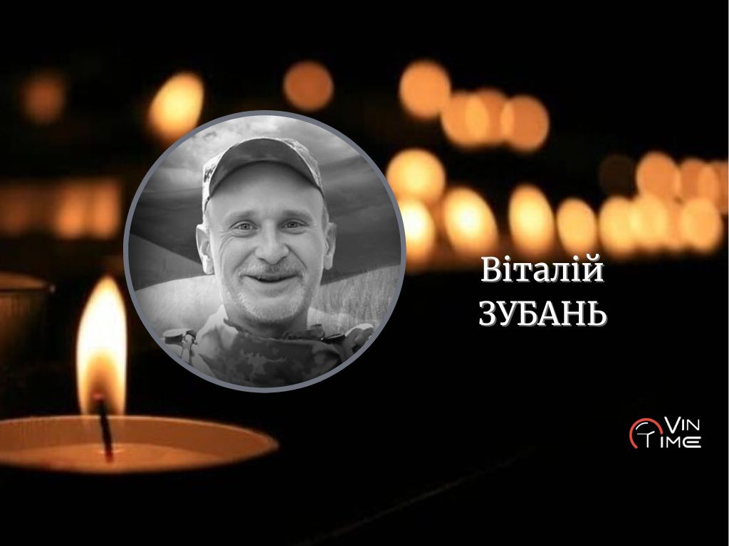 Новини Вінниці / Сьогодні Вінниця прощається із полеглим Захисником Віталієм Зубанем