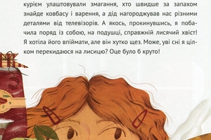 Новини Вінниці / Що почитати? Рецензія від VinTime: «Коли я була лисицею» 