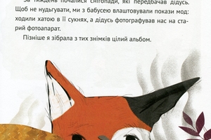 Новини Вінниці / Що почитати? Рецензія від VinTime: «Коли я була лисицею» 
