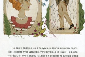 Новини Вінниці / Що почитати? Рецензія від VinTime: «Коли я була лисицею» 