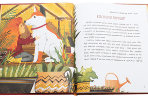 Новини Вінниці / Що почитати? Рецензія від VinTime: «Коли я була лисицею» 