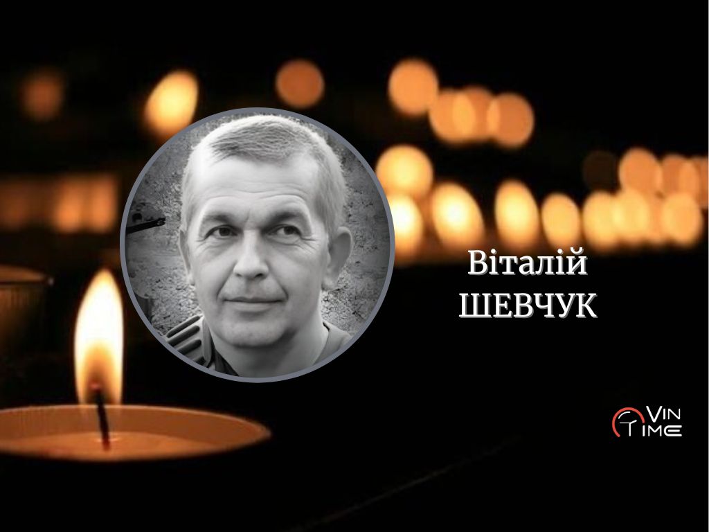Сьогодні Вінниця прощається із Захисником України Віталієм Шевчуком / Новости Винницы и области / Інформаційний портал На Париже Новини Вінниці / Сьогодні Вінниця прощається із Захисником України Віталієм Шевчуком