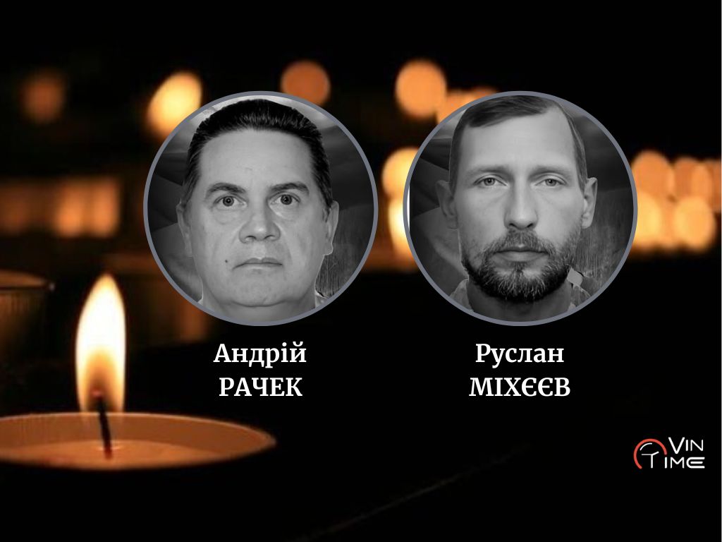 Новини Вінниці / Сьогодні Вінниця прощається з Героями Андрієм Рачеком та Русланом Міхєєвим