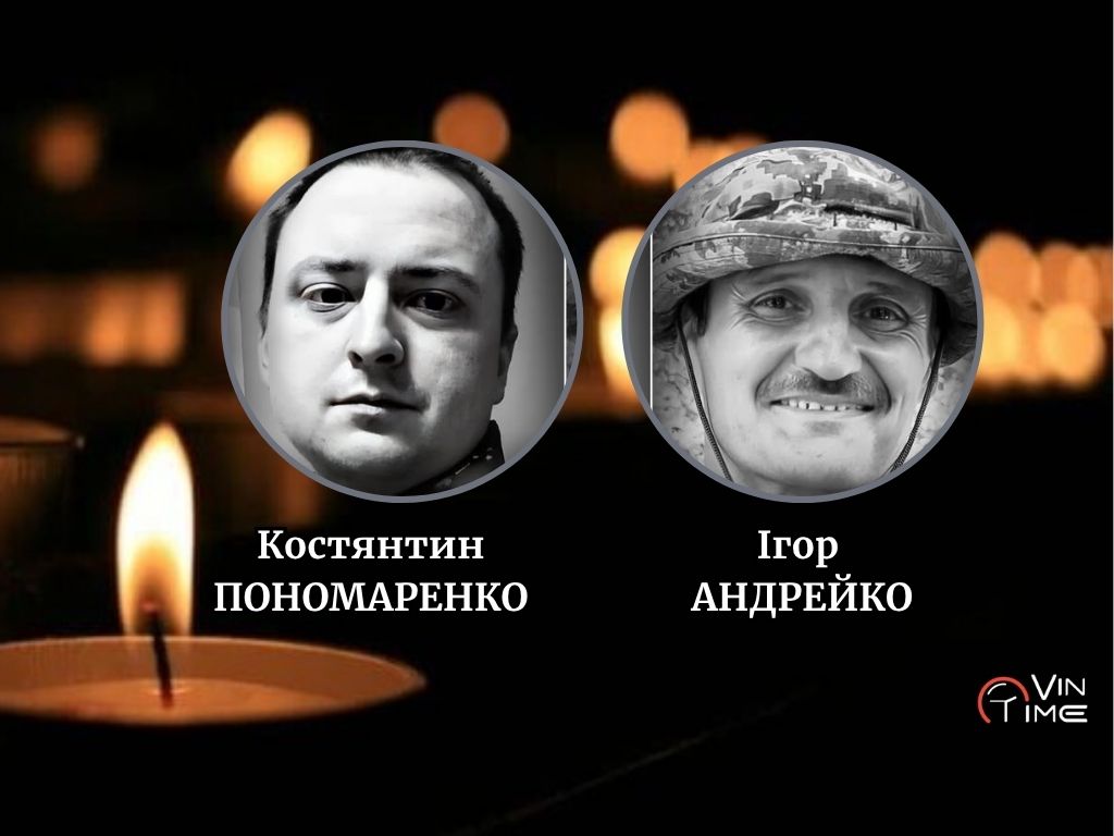 Новини Вінниці / Сьогодні Вінниця прощається з полеглими Захисниками Костянтином Пономаренком «Ван Гог» та Ігорем Андрейком