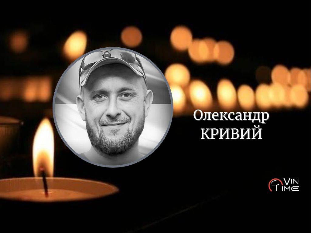 Новини Вінниці / Сьогодні Вінниця прощається з Захисником-розвідником Олександром Кривим "Лимоном"