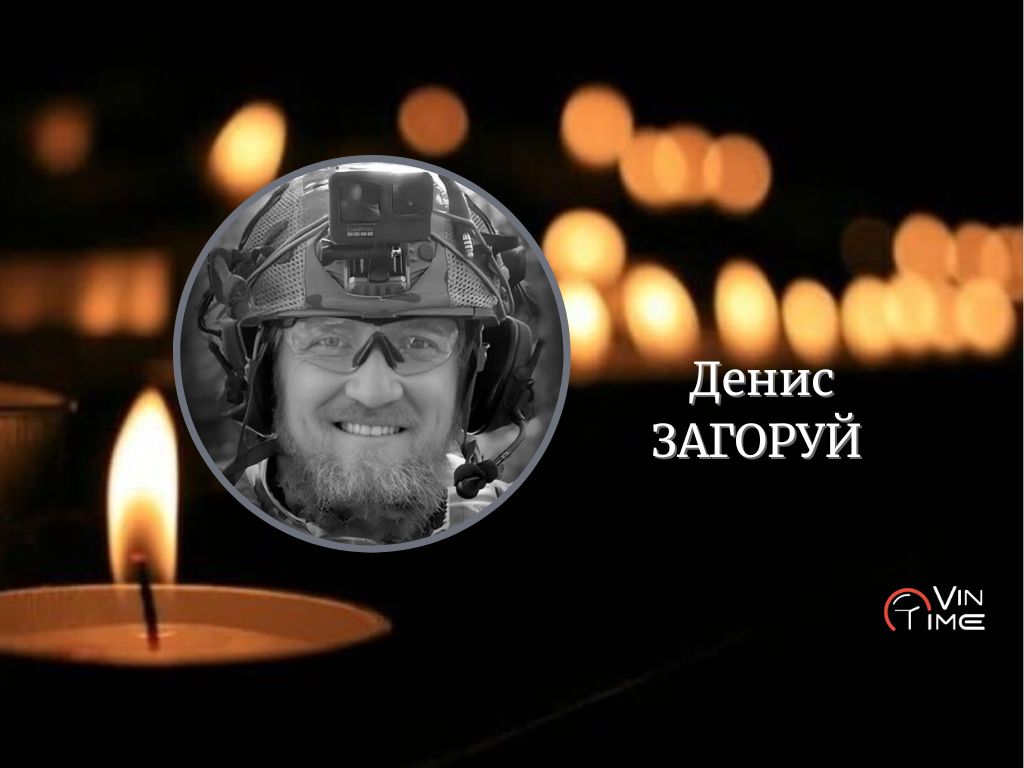 Новини Вінниці / Сьогодні Вінниця проводить у вічність "Героя України" Дениса Загоруя