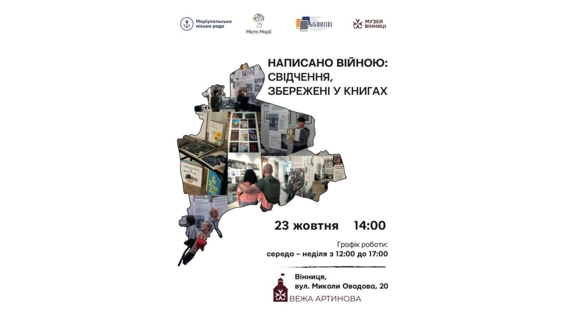 Новини Вінниці / У Вінниці відкриється виставка «Написано війною: свідчення, збережені у книгах»