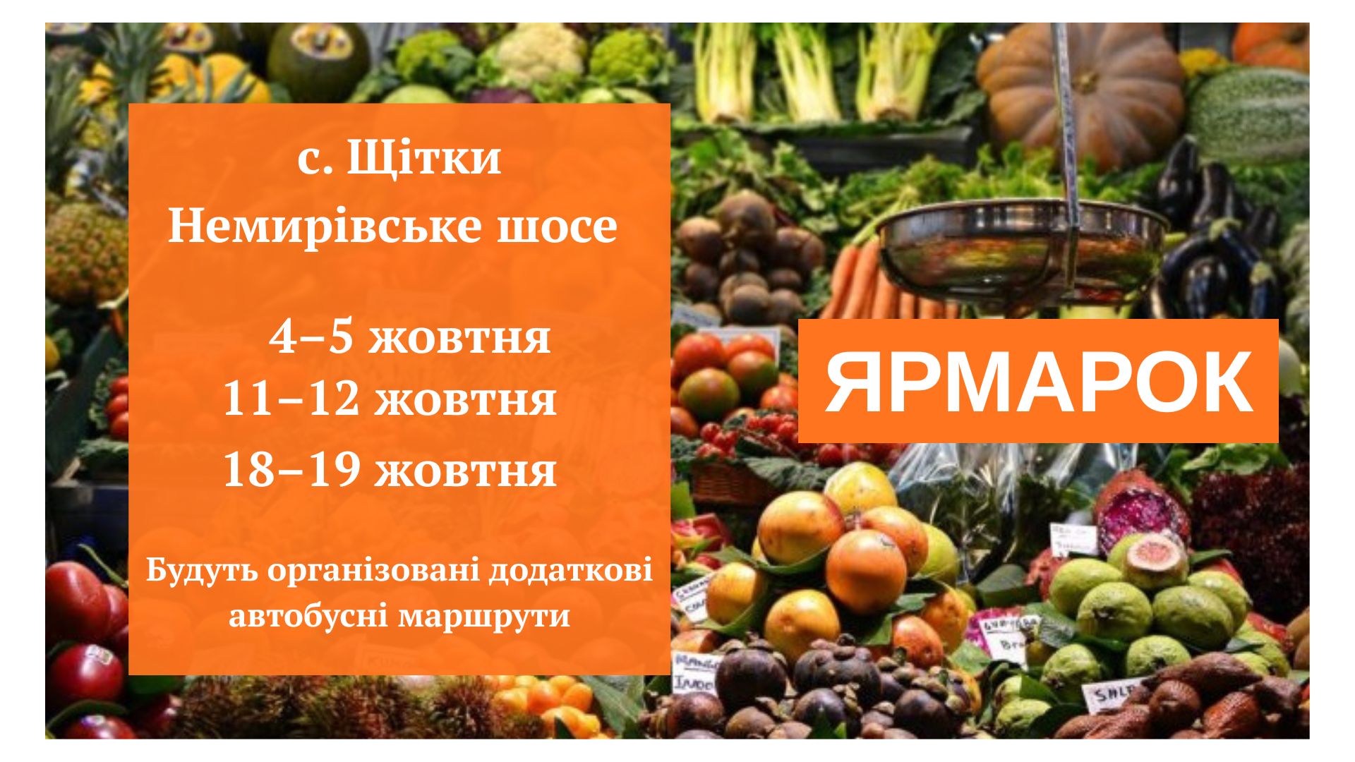 Новини Вінниці / У Вінницькій громаді стартує осінній сільськогосподарський ярмарок
