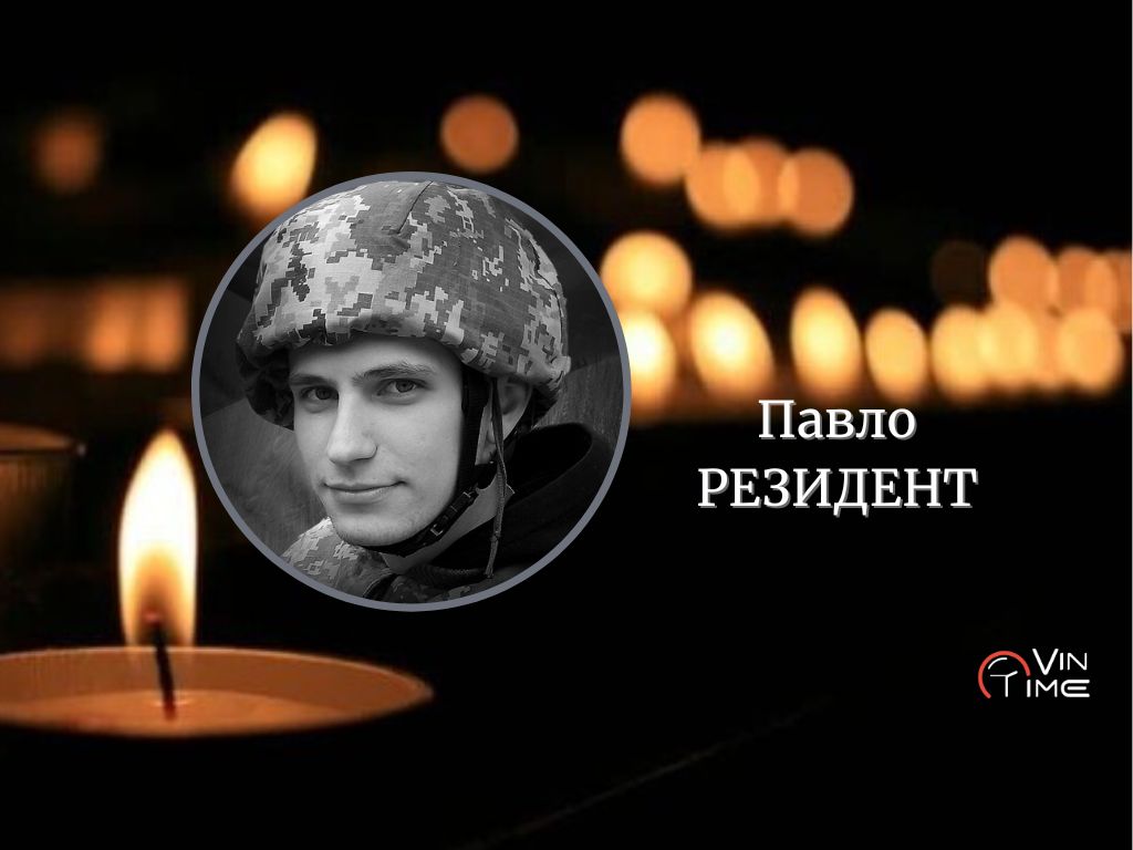 Новини Вінниці / Вінниця прощається із полеглим 28-річним Захисником Павлом Резидентом «Grinch»