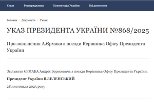 Новини Вінниці / Андрій Єрмак подав заяву про відставку, Зеленський заяву підписав 