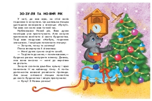 Новини Вінниці / Що почитати? Рецензія від VinTime: «10 історій по складах. Чарівні санчата»