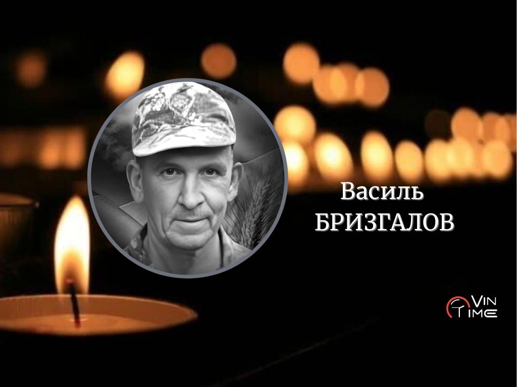 Сьогодні, 11 лиспопада, Вінниця проводжає у вічність полеглого Захисника Василя Бризгалова / Новости Винницы и области / Інформаційний портал На Париже Новини Вінниці / Сьогодні, 11 лиспопада, Вінниця проводжає у вічність полеглого Захисника Василя Бризгалова