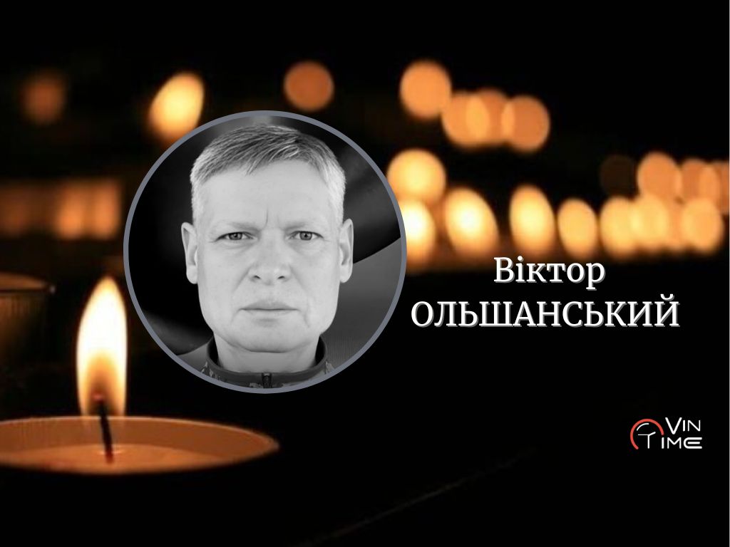 Новини Вінниці / Сьогодні, 26 листопада, Вінниця проводить в останню путь полеглого Захисника Віктора Ольшанського