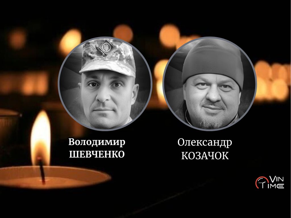 Новини Вінниці / Сьогодні, 28 листопада, Вінниця прощається із полеглими Захисниками Володимиром Шевченком та Олександром Козачком