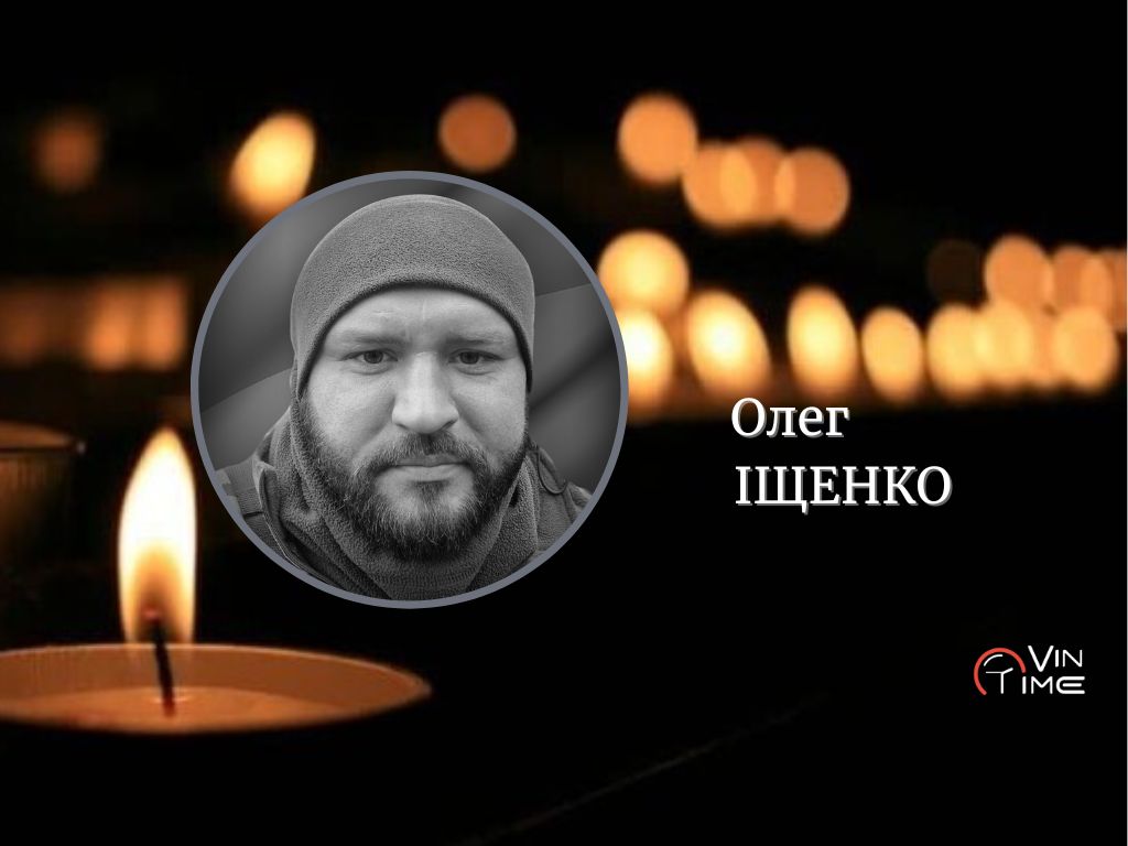 Сьогодні, 29 листопада, Вінниця прощається із полеглим Захисником Олегом Іщенком "Даллас" / Новости Винницы и области / Інформаційний портал На Париже Новини Вінниці / Сьогодні, 29 листопада, Вінниця прощається із полеглим Захисником Олегом Іщенком "Даллас"