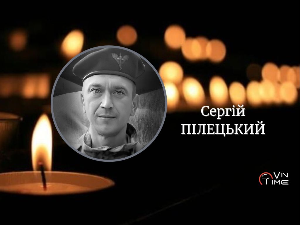 Новини Вінниці / Сьогодні Вінниця прощається із полеглим Захисником України Сергієм Пілецьким