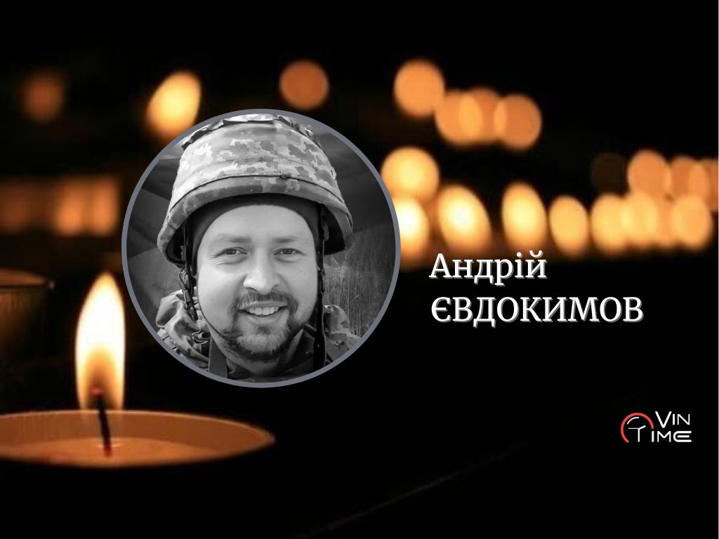 Новини Вінниці / Сьогодні Вінниця проводять в останню путь полеглого Захисника Андрія Євдокимова
