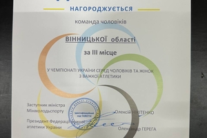 Новости Винницы и области / 18-річний Михайло Новосад з Вінниччини став чемпіоном України з важкої атлетики / Інформаційний портал На Париже Новини Вінниці / 18-річний Михайло Новосад з Вінниччини став чемпіоном України з важкої атлетики