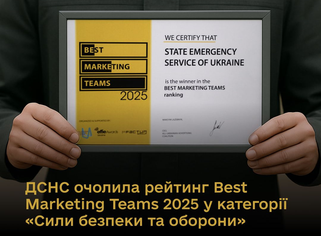 Новини Вінниці / ДСНС визнали найефективнішою комунікаційною командою країни у 2025 році