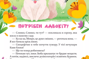 Новости Винницы и области / Що почитати? Рецензія від VinTime: "МурКотливі історії" / Інформаційний портал На Париже Новини Вінниці / Що почитати? Рецензія від VinTime: "МурКотливі історії"