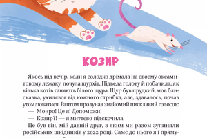 Новости Винницы и области / Що почитати? Рецензія від VinTime: "МурКотливі історії" / Інформаційний портал На Париже Новини Вінниці / Що почитати? Рецензія від VinTime: "МурКотливі історії"