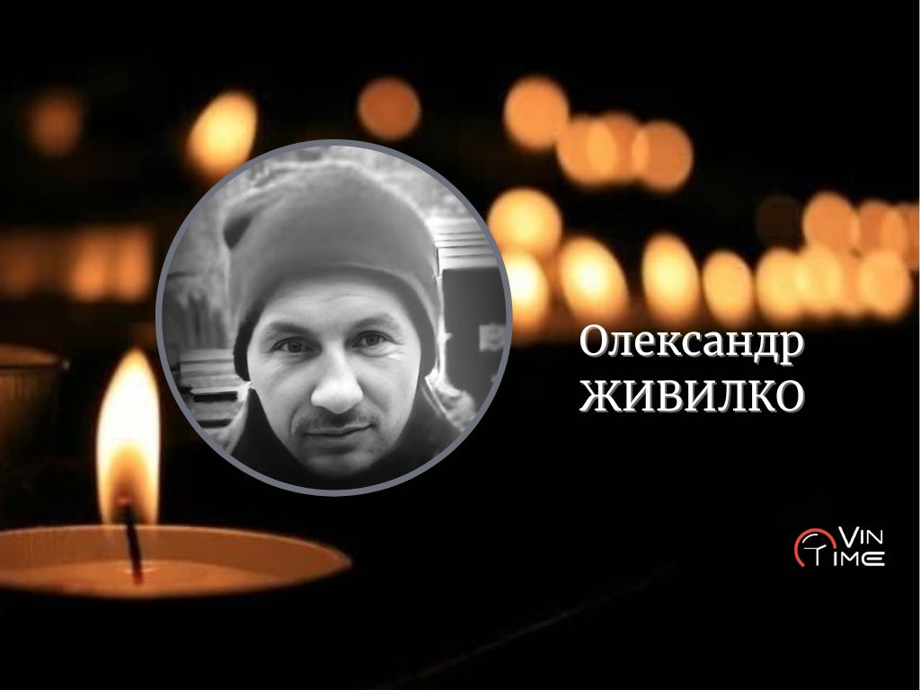Сьогодні, 10 грудня, останнім земним шляхом Вінниця проводжає полеглого Захисника Олександра Живилка / Новости Винницы и области / Інформаційний портал На Париже Новини Вінниці / Сьогодні, 10 грудня, останнім земним шляхом Вінниця проводжає полеглого Захисника Олександра Живилка