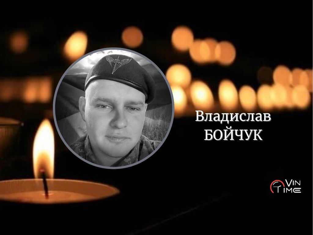 Сьогодні Вінницька громада прощається з полеглим Захисником Владиславом Бойчуком «Гетьман» / Новости Винницы и области / Інформаційний портал На Париже Новини Вінниці / Сьогодні Вінницька громада прощається з полеглим Захисником Владиславом Бойчуком «Гетьман»
