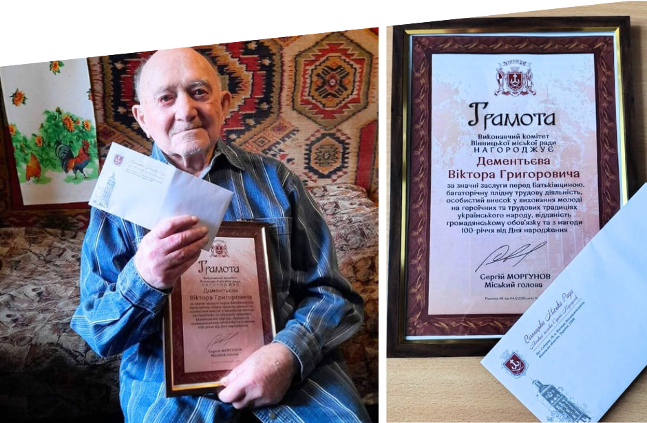 Вінничанин Віктор Дементьєв відсвяткував свій 100-річний ювілей / Новости Винницы и области / Інформаційний портал На Париже Новини Вінниці / Вінничанин Віктор Дементьєв відсвяткував свій 100-річний ювілей