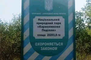Новости Винницы и области / На Вінниччині трьох осіб судитимуть за самовільне захоплення земель нацпарку «Кармелюкове Поділля» / Інформаційний портал На Париже Новини Вінниці / На Вінниччині трьох осіб судитимуть за самовільне захоплення земель нацпарку «Кармелюкове Поділля»
