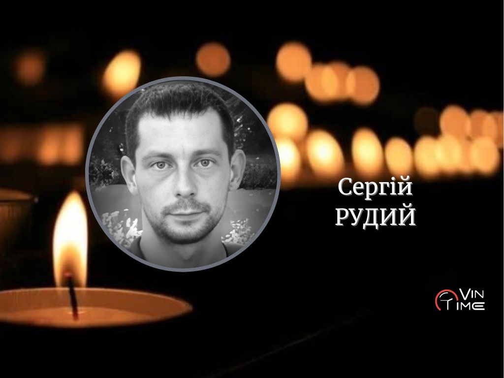 Новини Вінниці / Сьогодні, 28 січня, Вінницька громада​​​​​​​ прощається з полеглим Захисником Сергієм Рудим «Матрос» 