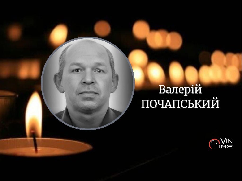Новини Вінниці / Сьогодні, 29 січня, Вінницька громада​​​​​​​ прощається з полеглим Захисником Валерієм Почапським