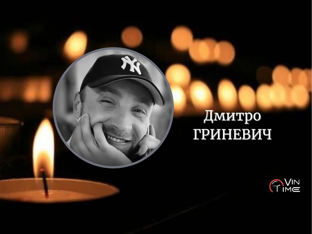 Новини Вінниці / Сьогодні, 8 січня, Вінниця прощається із полеглим Захисником Дмитром Гриневичем