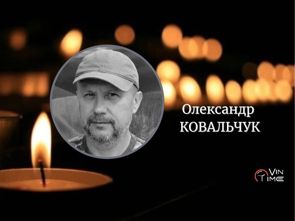 Новини Вінниці / Сьогодні, 10 лютого, Вінницька громада​​​​​​​ прощається з полеглим Захисником Олександром Ковальчуком