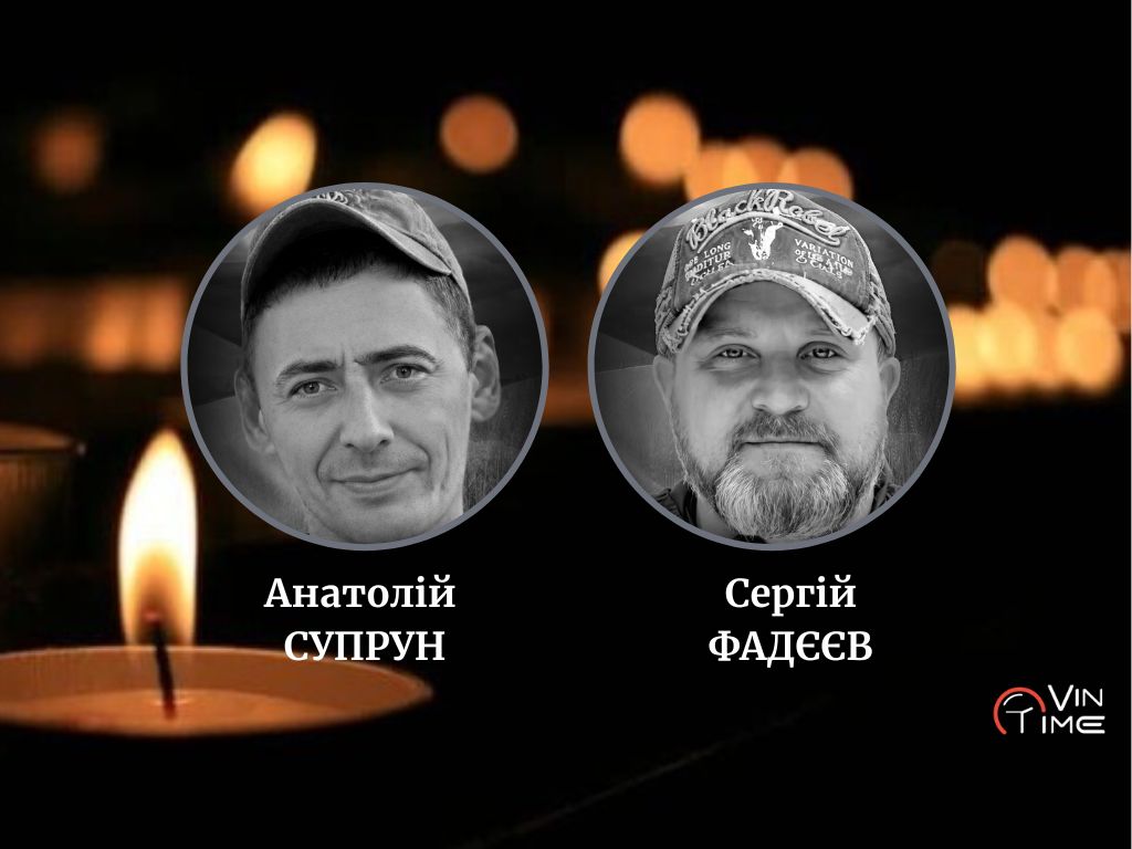 Новини Вінниці / Сьогодні, 23 лютого, Вінниця прощається із полеглими воїнами Анатолієм Супруном та Сергієм Фадєєвим "Хортиця"