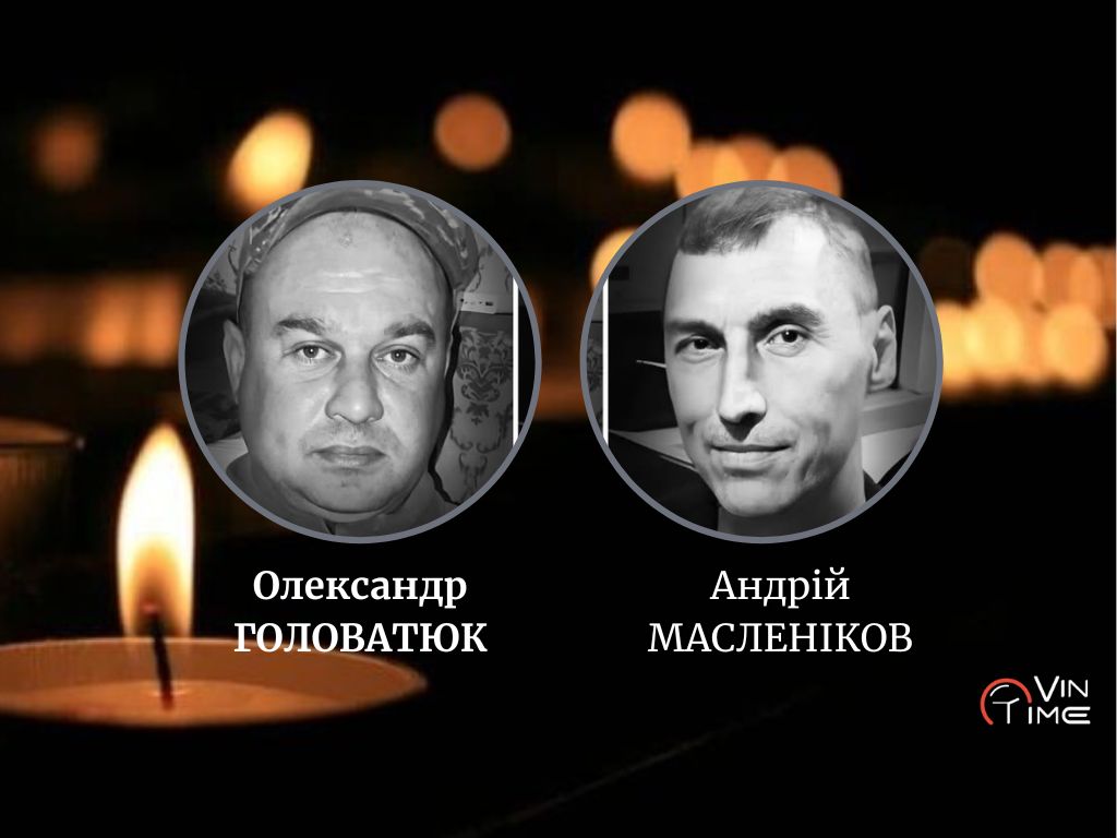 Новини Вінниці / Сьогодні Вінниця прощається із полеглими Захисниками Олександром Головатюком та Андрієм Масленніковим