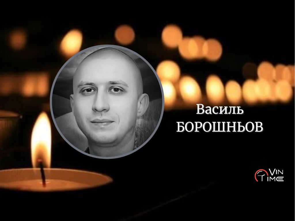 Новини Вінниці / Сьогодні Вінниця проводжає в останню путь полеглого Захисника Василя Борошньова