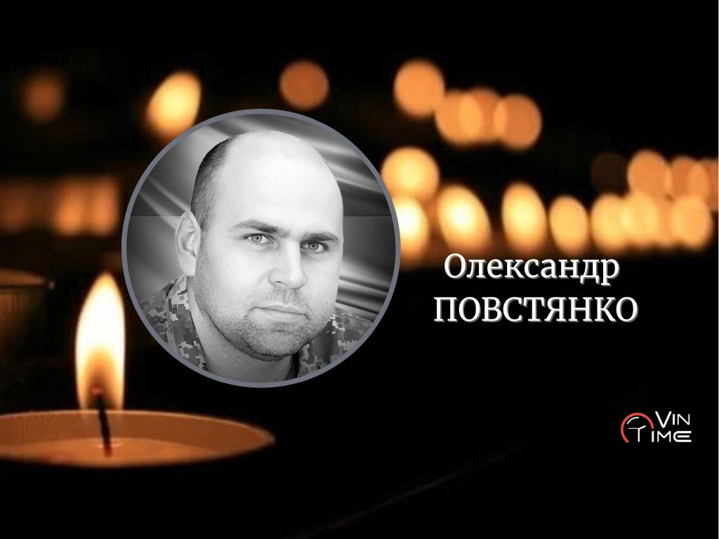 Новини Вінниці / Сьогодні Вінниця віддає останню шану полеглому Захиснику Олександру Повстянку