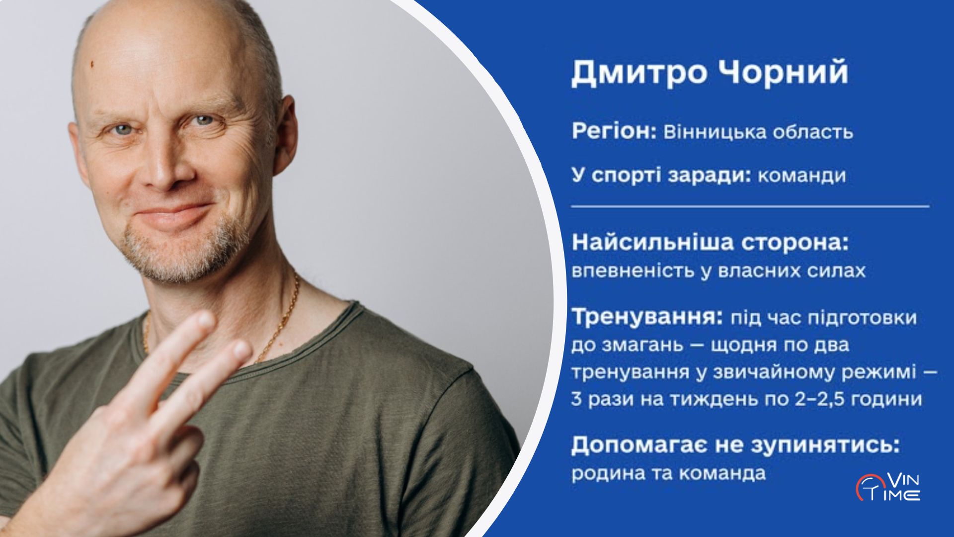 Ветеран з Вінниччини Дмитро Чорний представить Україну на міжнародних змаганнях Marine Corps & Air Force Trials / Новости Винницы и области / Інформаційний портал На Париже Новини Вінниці / Ветеран з Вінниччини Дмитро Чорний представить Україну на міжнародних змаганнях Marine Corps & Air Force Trials