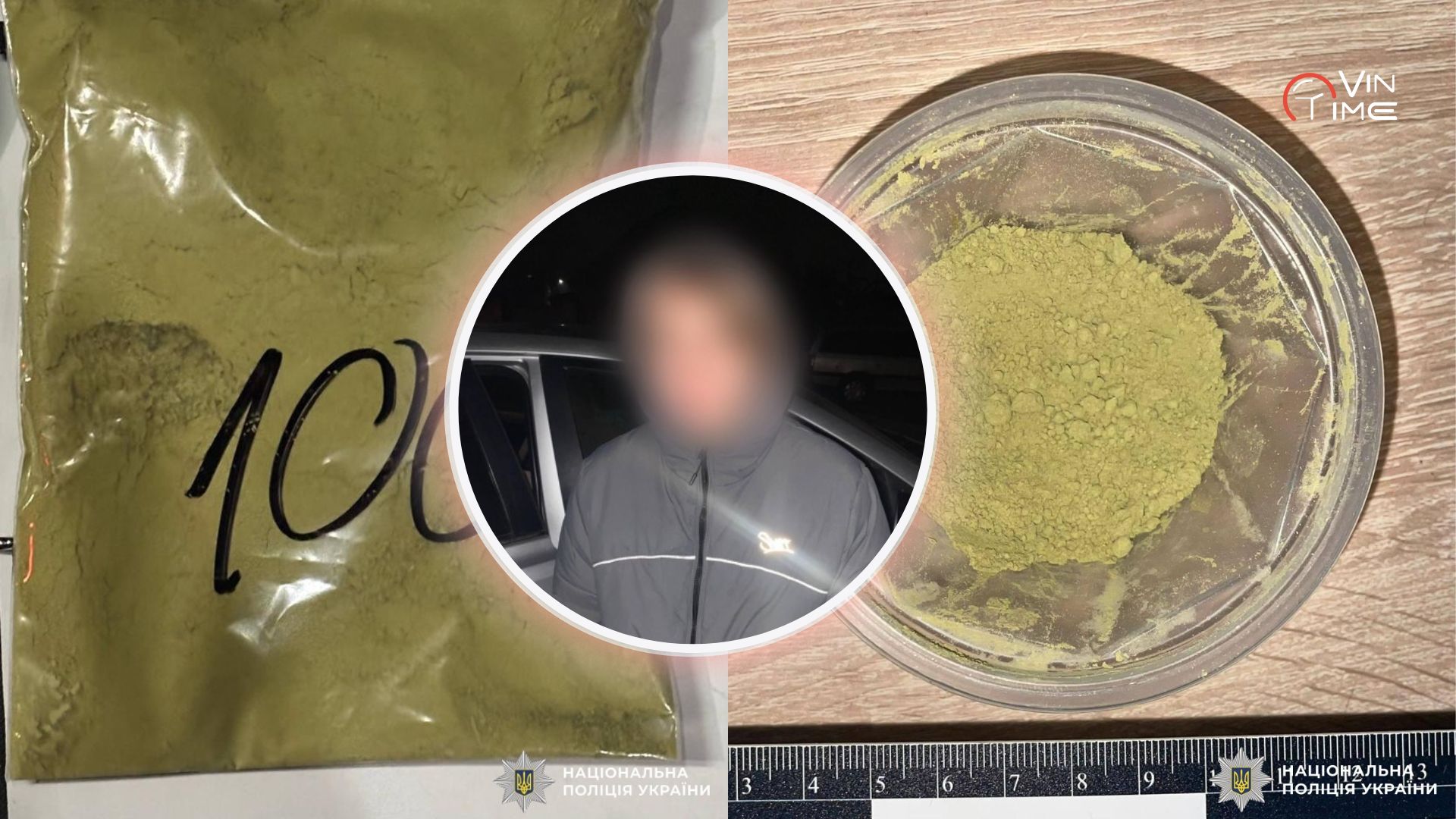 Злочинці використовують поштомати задля продажу наркотиків: вже друге затримання за місяць / Новости Винницы и области / Інформаційний портал На Париже Новини Вінниці / Злочинці використовують поштомати задля продажу наркотиків: вже друге затримання за місяць