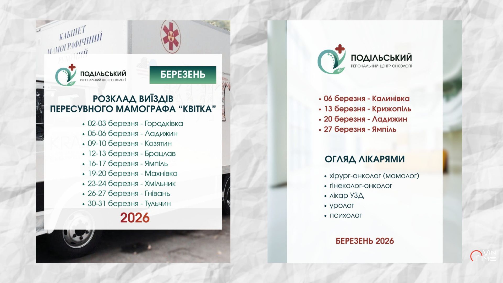 Новини Вінниці / Лікарі Подільського онкоцентру проводитимуть виїзні прийоми у громадах Вінниччини